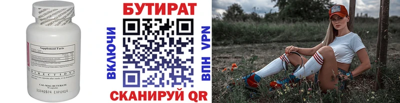 БУТИРАТ 1.4BDO Коломна