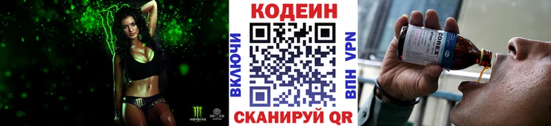 Кодеин напиток Lean (лин)  мега маркетплейс  Коломна 